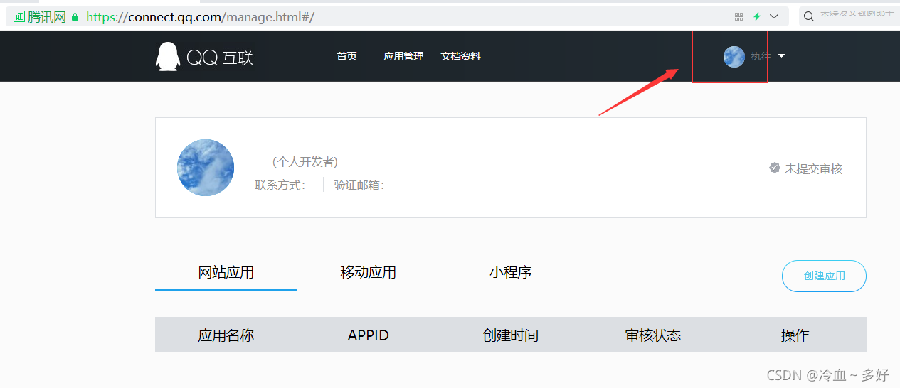 springboot網站應用使用第三方qq登錄的實現過程