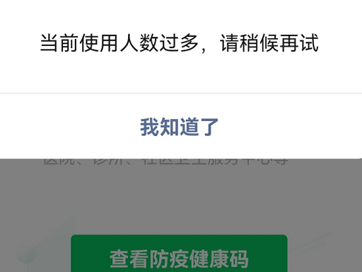 西安一碼通打不開崩潰是怎么回事？西安一碼通什么時候恢復？