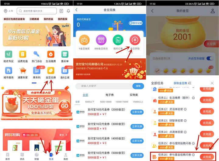 浦發銀行完成問券抽支付寶紅包、優酷月卡等