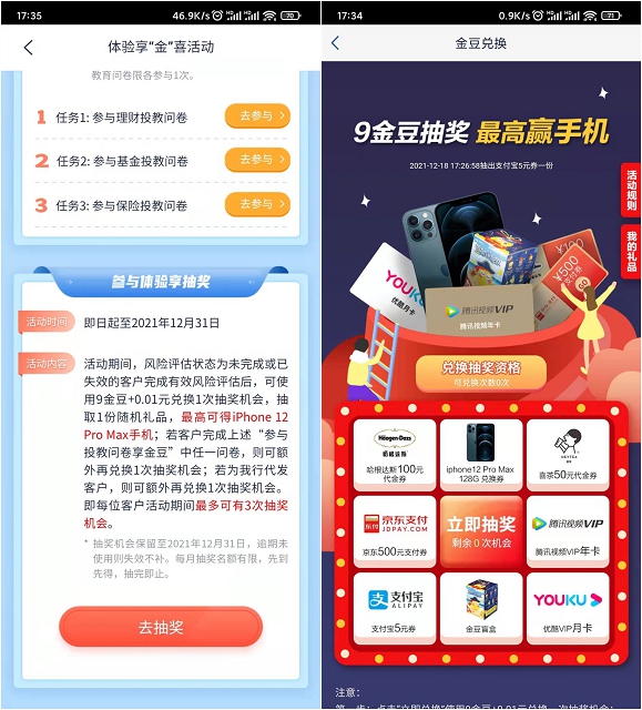 浦發銀行完成問券抽支付寶紅包、優酷月卡等
