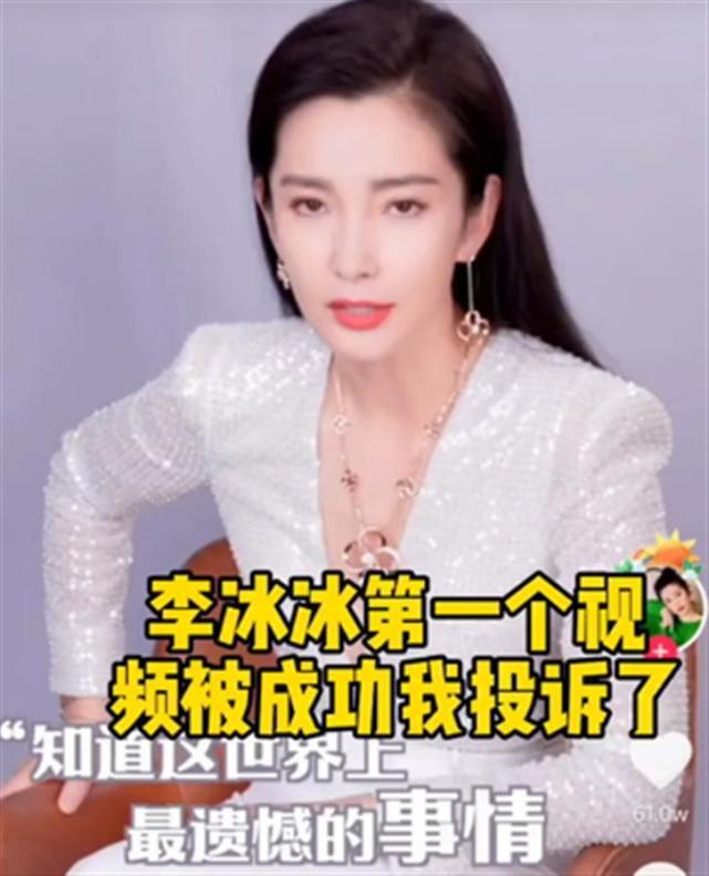 李冰冰短視頻穿著暴露！兒科醫生舉報下架李冰冰短視頻