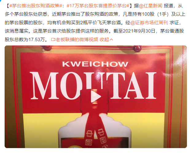 茅臺推出股東購酒政策 17萬茅臺股東喜提原價茅臺
