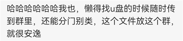 人才!網(wǎng)友把QQ群當(dāng)網(wǎng)盤(pán)用:速度比百度快了100倍 人才!網(wǎng)友把QQ群當(dāng)網(wǎng)盤(pán)用:速度比百度快了100倍