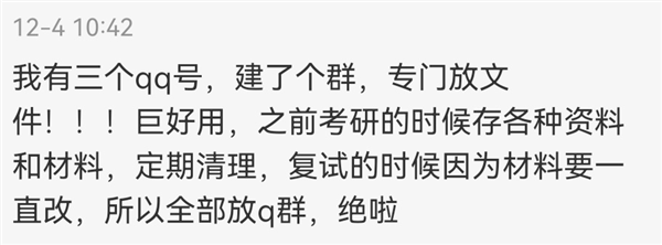 人才!網(wǎng)友把QQ群當(dāng)網(wǎng)盤(pán)用:速度比百度快了100倍 人才!網(wǎng)友把QQ群當(dāng)網(wǎng)盤(pán)用:速度比百度快了100倍