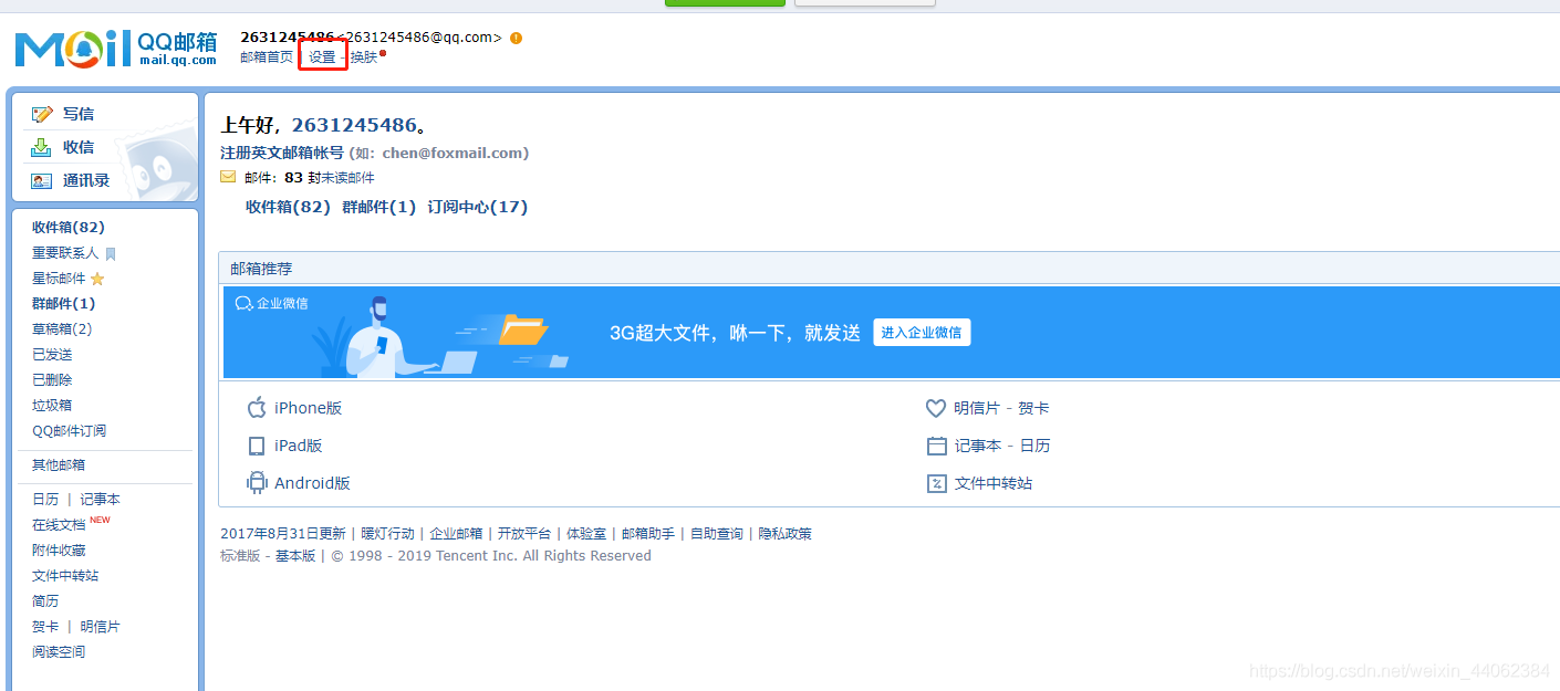 springboot整合mail實現(xiàn)郵箱的發(fā)送功能