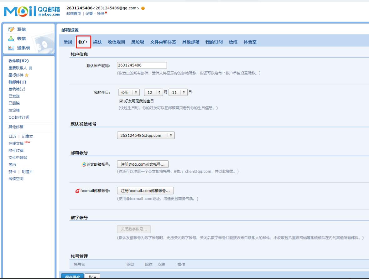 springboot整合mail實現(xiàn)郵箱的發(fā)送功能