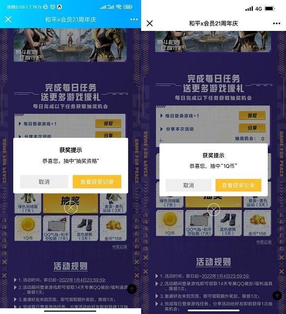 和平精英登陸游戲分享抽1Q幣 親測秒到