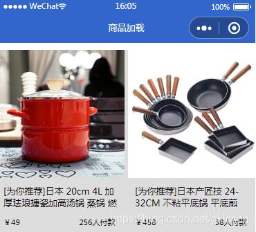 微信小程序實現下拉加載更多商品