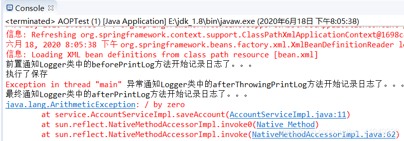 SpringAOP四種通知類型+環繞通知說明