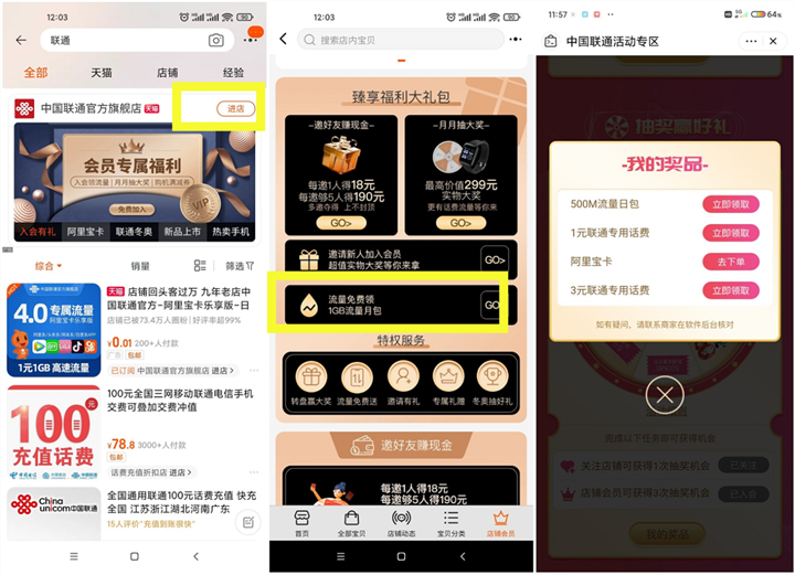 聯通用戶領1G流量包抽8元話費 非必中