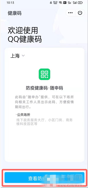 qq健康碼在哪里打開？qq健康碼在哪里查看？