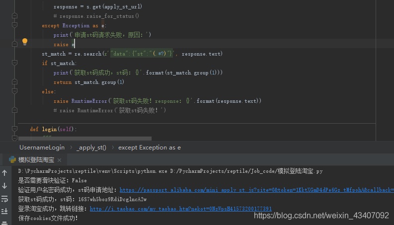 詳解如何用Python模擬登錄淘寶