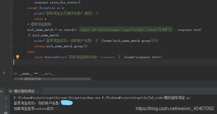詳解如何用Python模擬登錄淘寶
