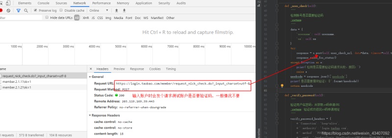 詳解如何用Python模擬登錄淘寶