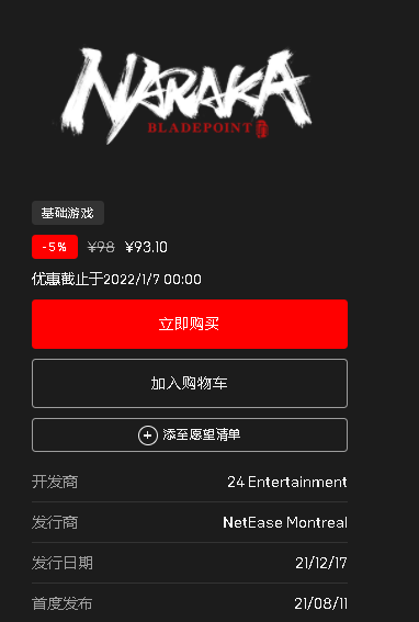 EPIC永劫無間28什么時候結束？EPIC永劫無間打折到什么時候？