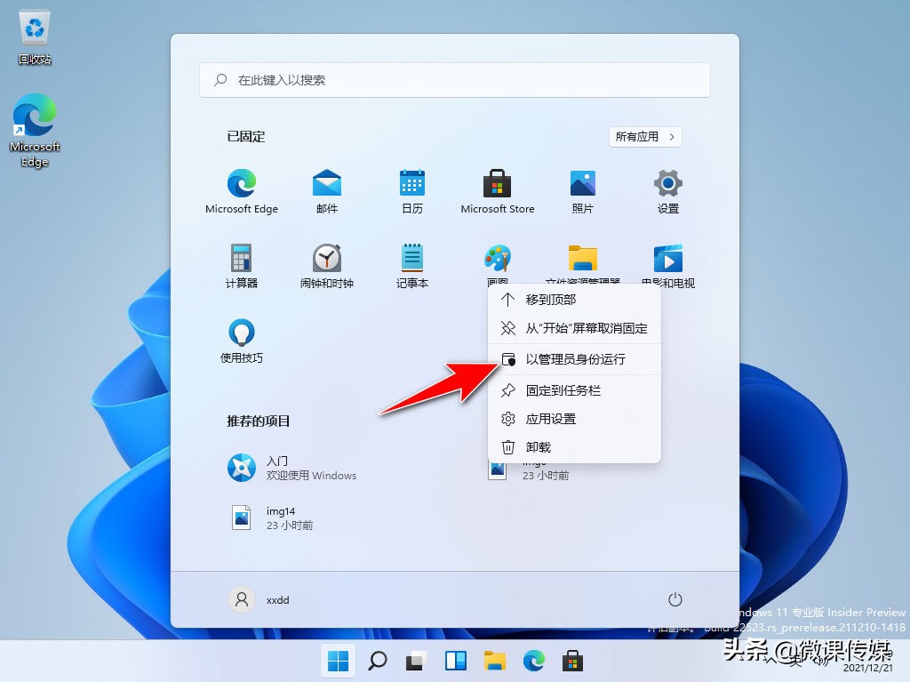 如何在Windows 11中以管理員身份運行程序:十種方式可以選擇 如何在Windows 11中以管理員身份運行程序:十種方式可以選擇