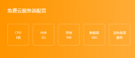 三豐云提供國(guó)內(nèi)免費(fèi)云服務(wù)器申請(qǐng)(1H1G5M)
