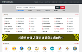 呆錯分類導航系統|呆錯PHP分類導航網站源碼 v1.2.37