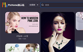 PHP圖片展示系統|PicHome圖片搜索引擎源碼 v3.1 Beta版