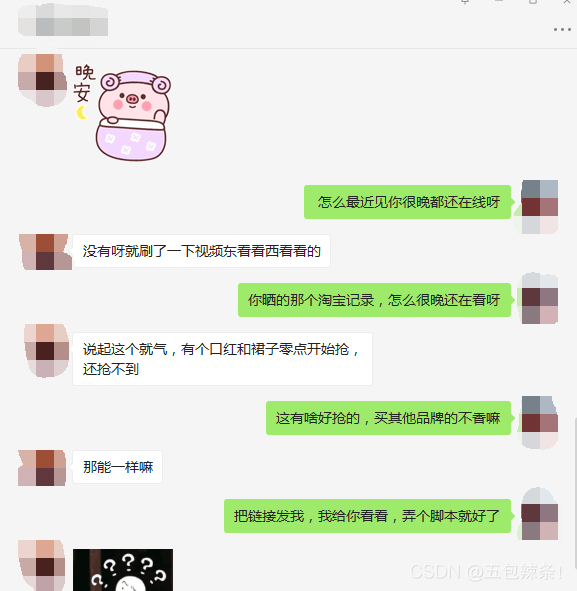 Python制作腳本幫女朋友搶購清空購物車