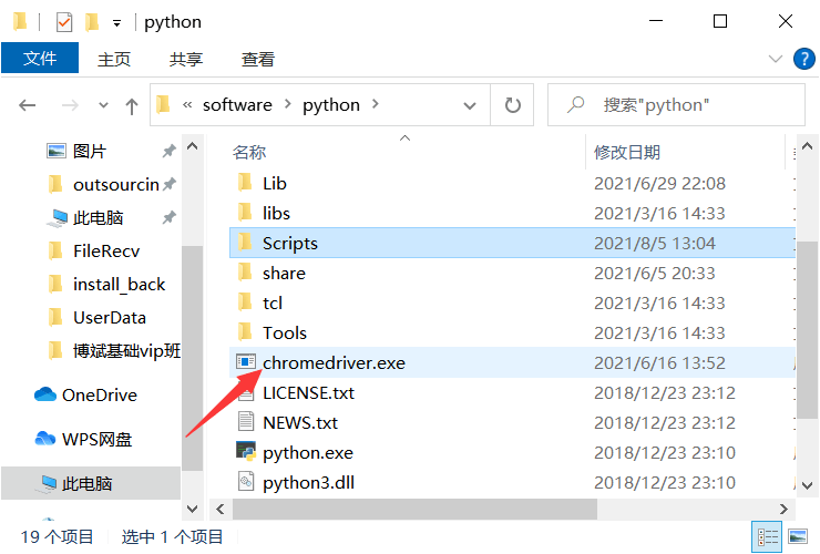 Python制作腳本幫女朋友搶購清空購物車