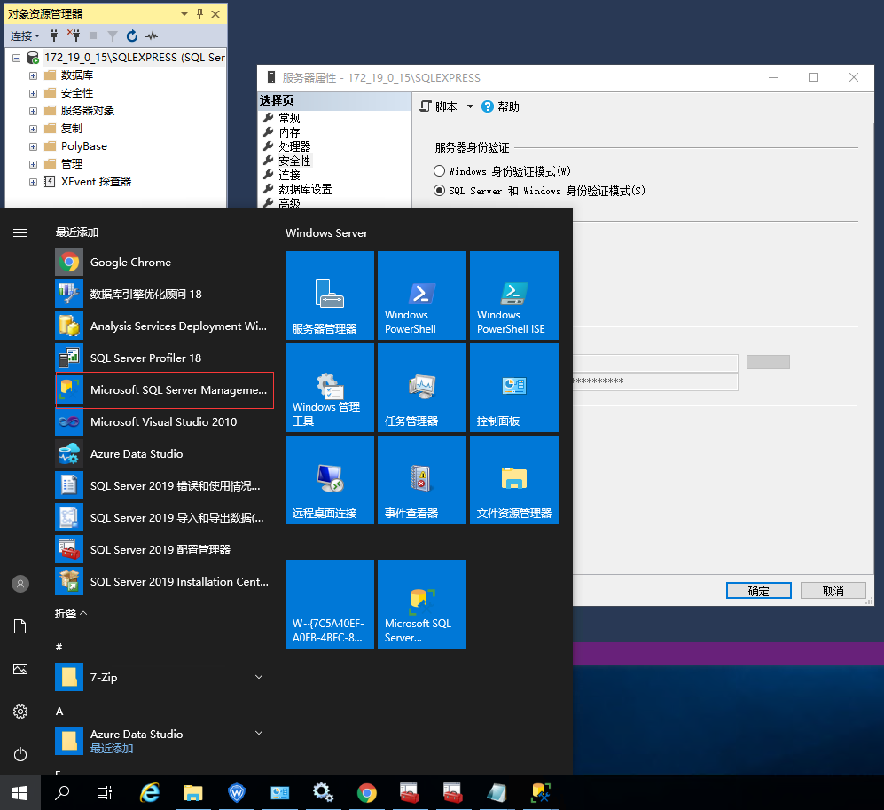 SQL Server 2019 出現(xiàn)無法登錄的解決辦法