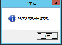 MySQL無法啟動怎么辦？