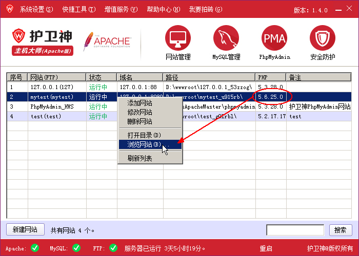 護衛神主機大師（Apache版）如何修改網站的PHP版本？