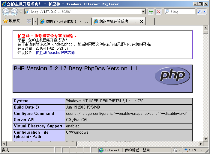 護衛神主機大師（Apache版）如何修改網站的PHP版本？
