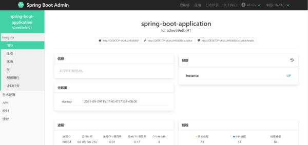 Java SpringBoot快速集成SpringBootAdmin管控臺監控服務詳解