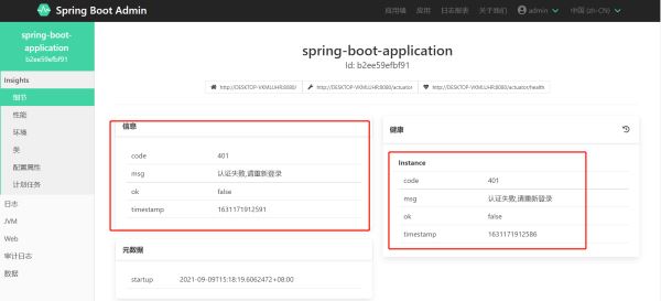 Java SpringBoot快速集成SpringBootAdmin管控臺監控服務詳解