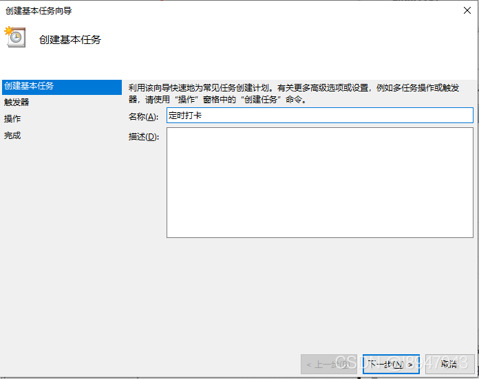 實現Windows下設置定時任務來運行python腳本