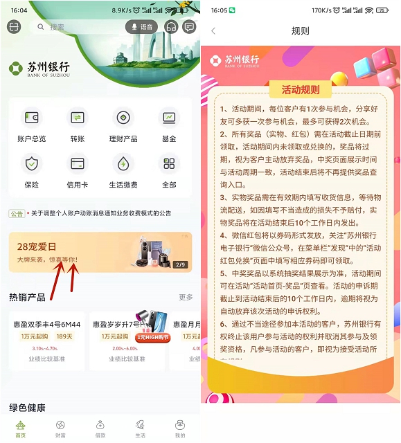 蘇州銀行28寵愛日抽微信紅包 無需實名綁卡