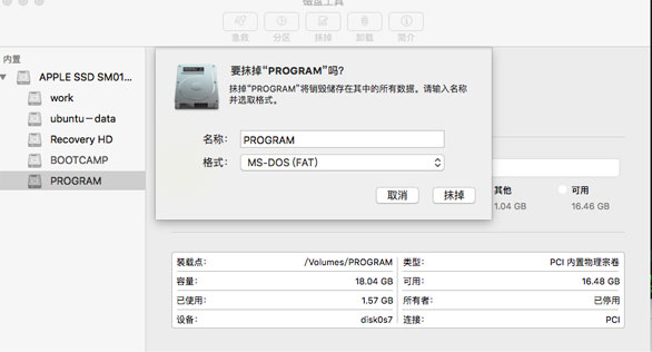 mac上安裝ubuntu雙系統教程