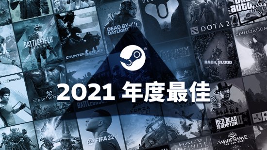 Steam年度最暢銷(xiāo)游戲：戰(zhàn)地2042、永劫無(wú)間榮登鉑金
