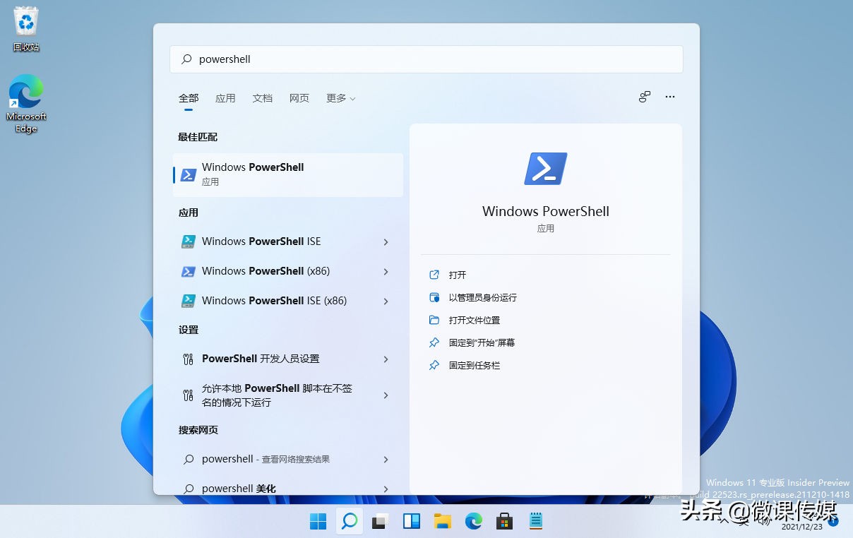 在Windows 10/11中打開PowerShell的八種方法 在Windows 10/11中打開PowerShell的八種方法