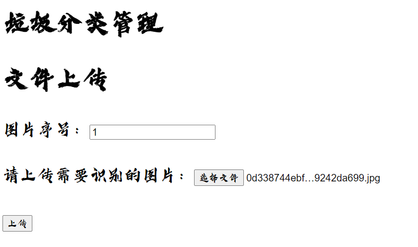 Django的基本運用之Django垃圾分類詳解