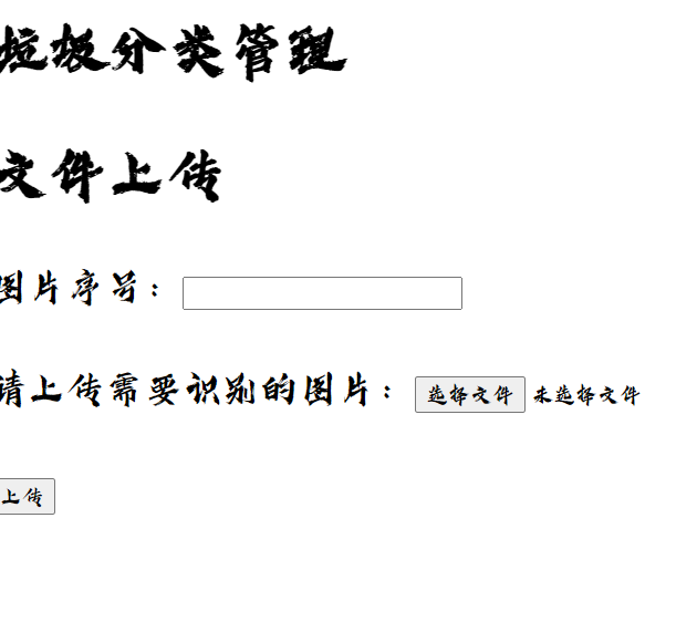 Django的基本運用之Django垃圾分類詳解