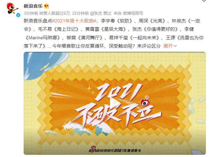 2021年度十大歌曲_2021年度十大熱歌_十大熱歌排行榜2021