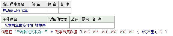 易語言取字節集數據轉換為指定類型的數據