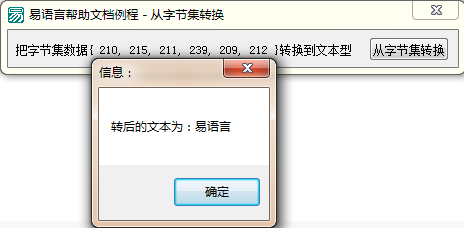 易語言取字節集數據轉換為指定類型的數據