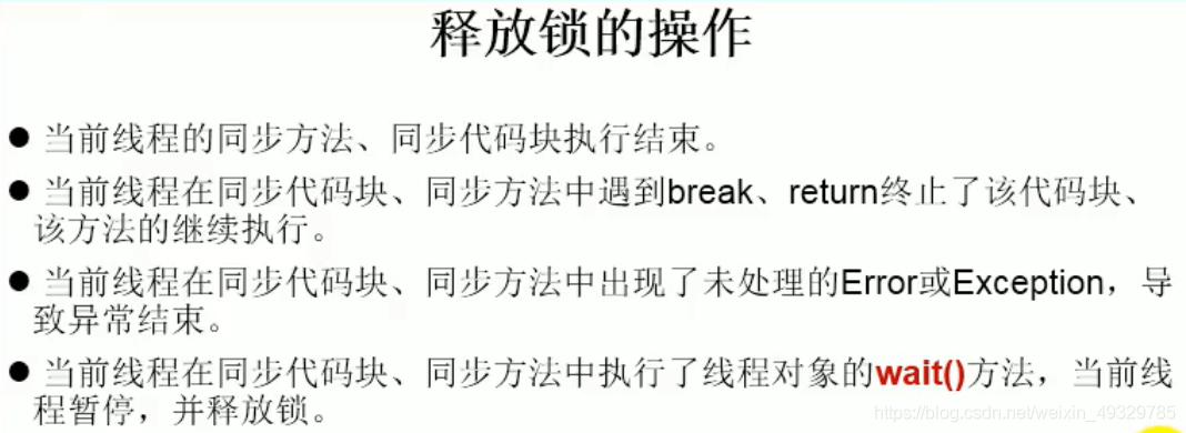 Java中關于線程安全的三種解決方式