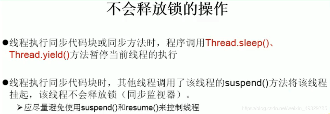 Java中關于線程安全的三種解決方式