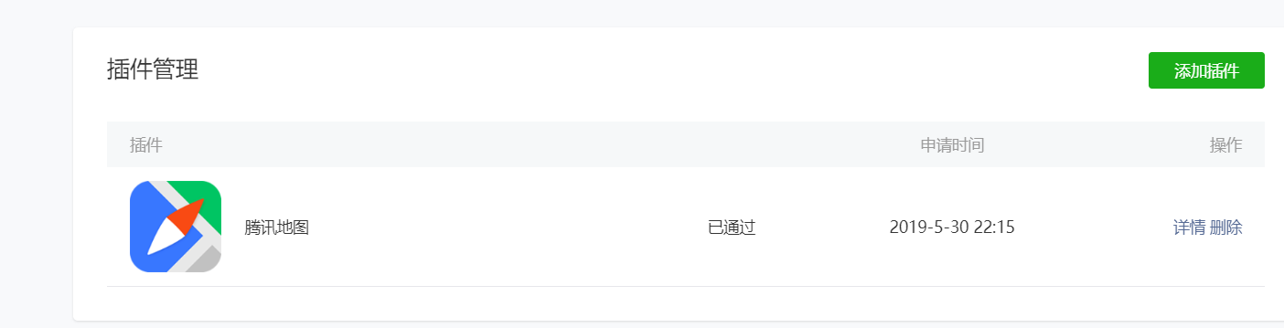 微信小程序 接入騰訊地圖的兩種寫法