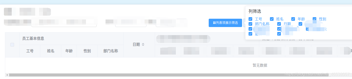 vue+element table表格實現動態列篩選的示例代碼