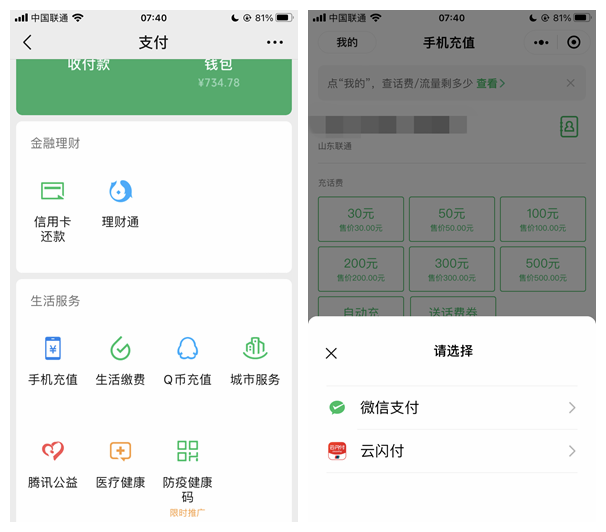 微信支付“九宮格”全面支持開通中國銀聯云閃付 微信支付“九宮格”全面支持開通中國銀聯云閃付