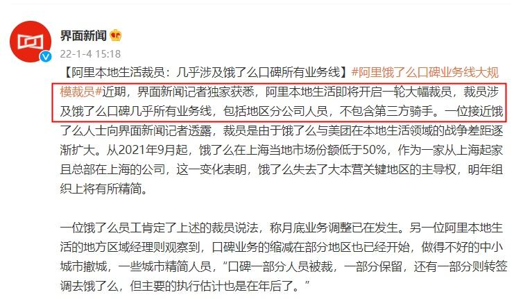 阿里本地生活被曝大規模裁員 區域經理:將精簡人口
