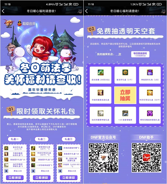 DNF冬日關懷福利免費領取15天黑鉆 限部分用戶可領