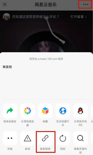 網易云怎么通過分享的歌找到用戶？網易云鏈接怎么看賬戶教程