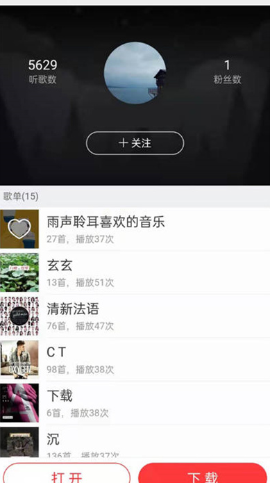 網易云怎么通過分享的歌找到用戶？網易云鏈接怎么看賬戶教程